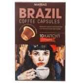 Кофе в капсулах стандарта Nespresso Marbas Бразилия 11 шт