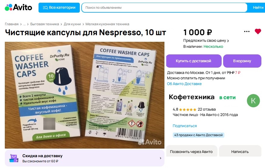 kupit chistyachie kapsuli dlya kofemashini nespresso na avito