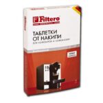 Таблетки от накипи для кофемашины